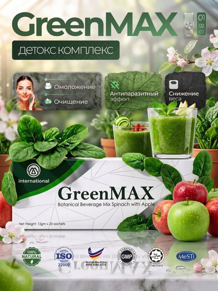 Детокс GreenMAX для похудения и очищения организма, 20 саше image